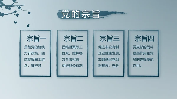 蓝色法律讲堂用法治迎来美好明天党支部PPT