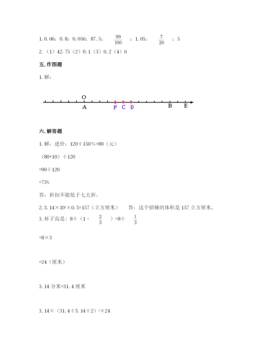 北京版六年级下册期末真题卷【历年真题】.docx