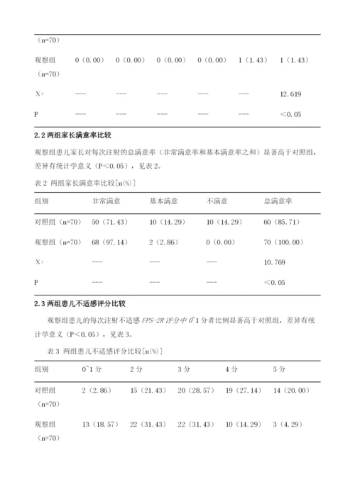 人文化注射方法在婴幼儿肌肉注射中的应用效果观察.docx