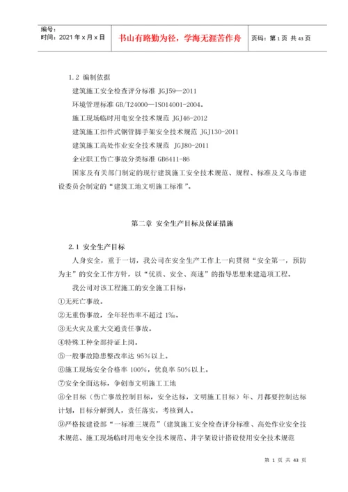 安全文明施工专项方案_(改).docx