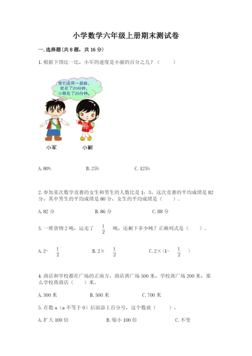 小学数学六年级上册期末测试卷往年题考.docx