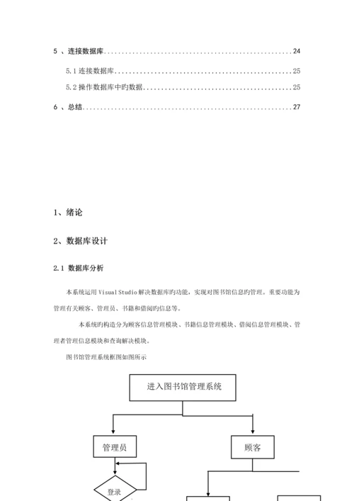 C图书馆基础管理系统.docx