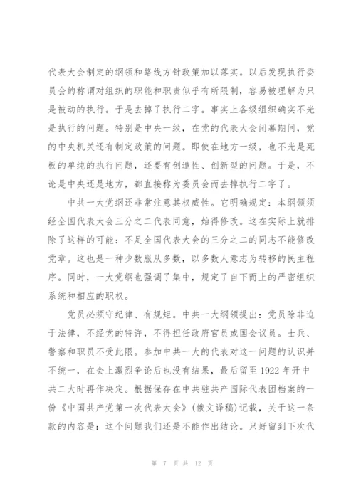 基层党员党纪国法学习心得体会.docx