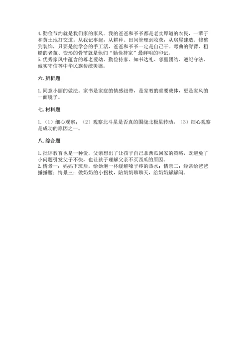 部编版五年级下册道德与法治第一单元我们是一家人测试卷完整答案.docx