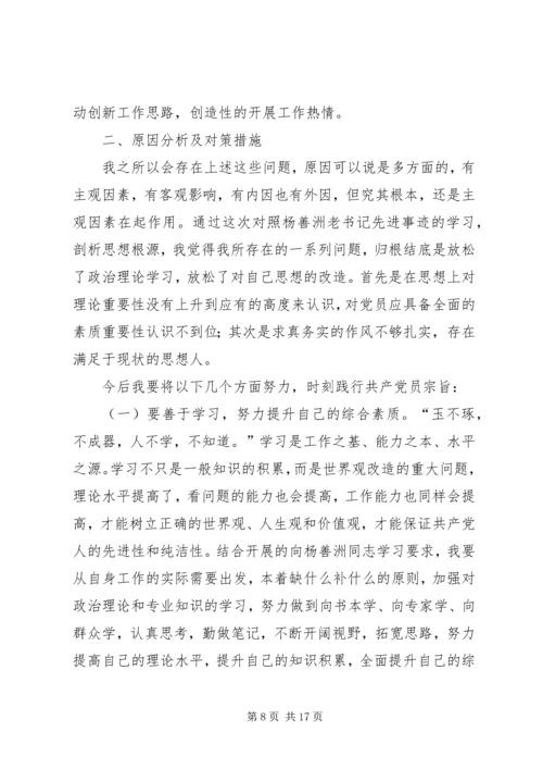 学习杨善洲思想汇报.docx
