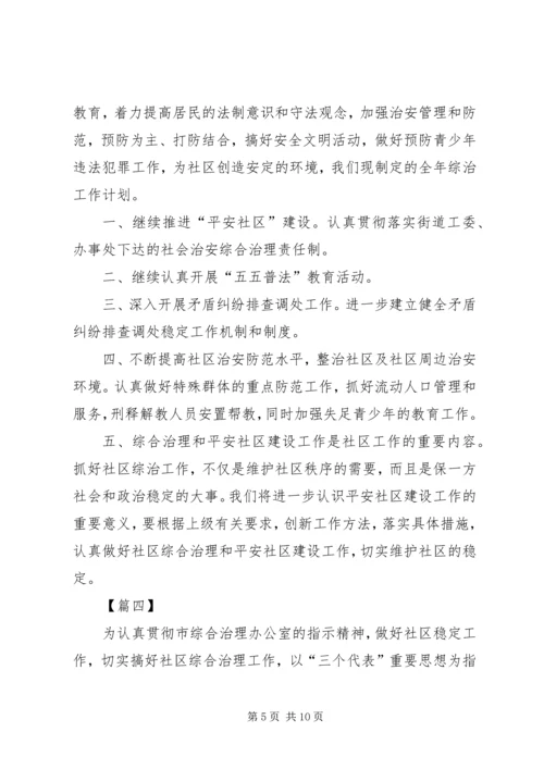 社区20XX年综治个人工作计划.docx
