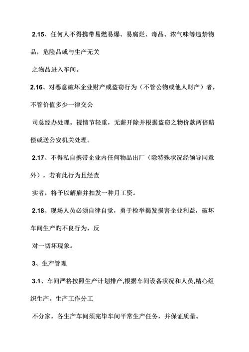 包装车间规章制度.docx