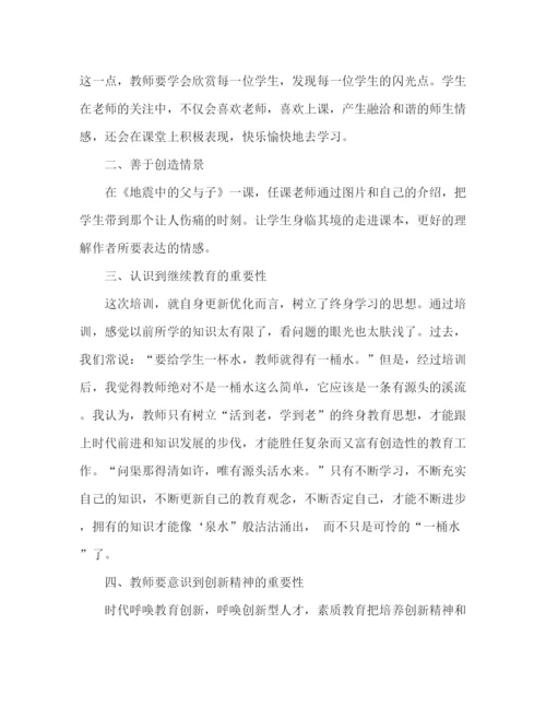 精编之教师培训学习心得总结范文.docx