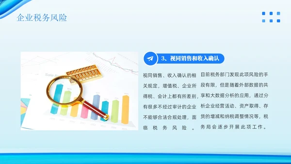金税四期培训税务培训PPT课件金融培训