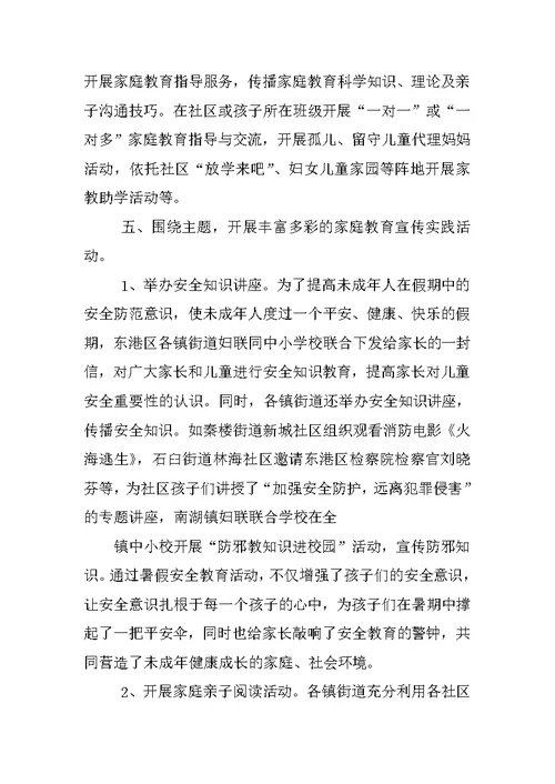 乡镇以心中有祖国心中有他人为主题开展家庭教育宣传实践月活动总结