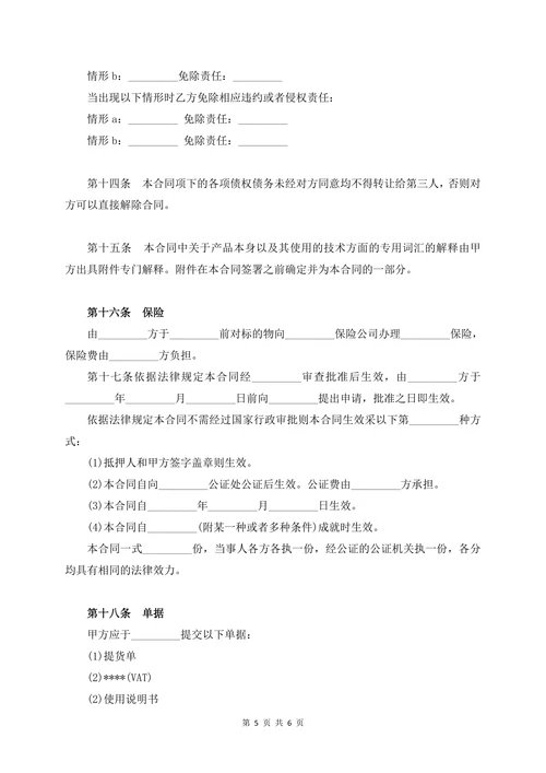 电子产品采购合同范本