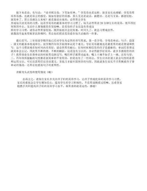 三年级家长会英语教师发言稿