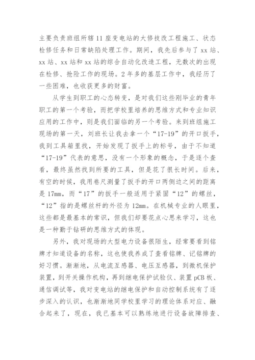 工程师职称评定个人工作总结.docx
