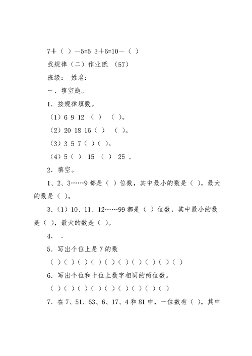 一年级数学找规律(共16页)