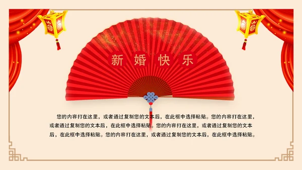 红色卡通婚礼邀请函喜结良缘通用PPT模板