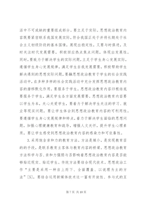 高校思想政治教育亲和力思考.docx
