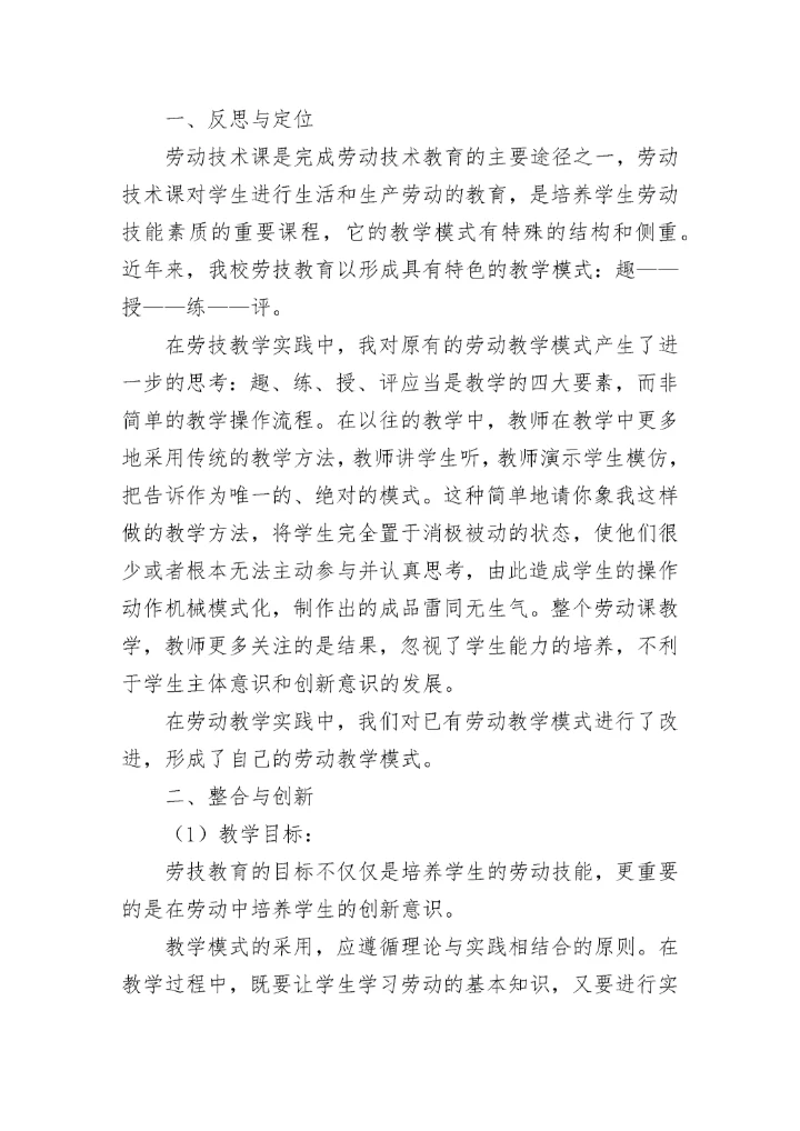 二年级劳动教育工作计划范文（精选10篇）.docx