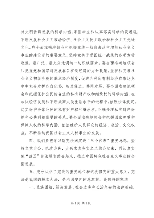 学宪法讲宪法学习心得体会.docx