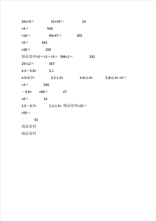 小学三年级数学计算题专项练习题