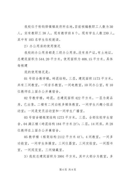 第一篇：关于党政机关办公用房清理的自查报告精编.docx