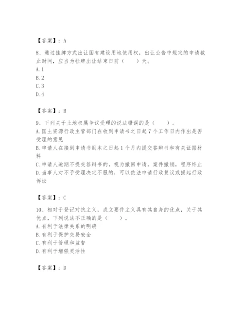 土地登记代理人之土地权利理论与方法题库及参考答案【达标题】.docx