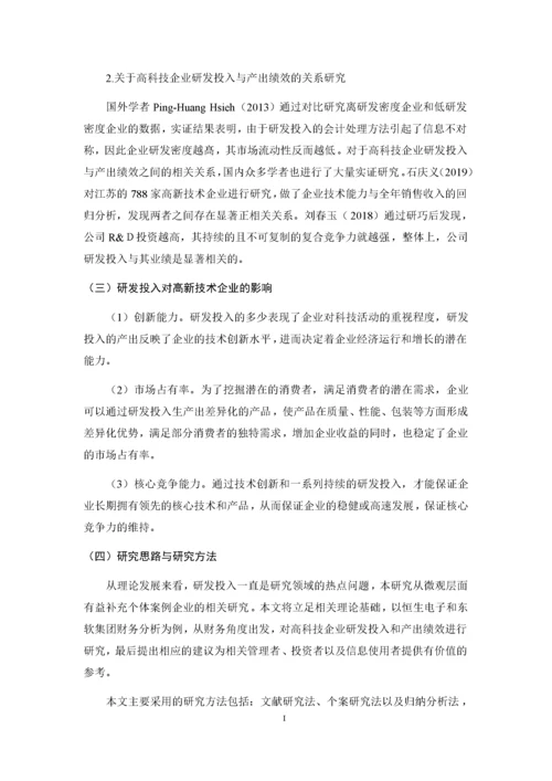 0301高新技术企业研发投入与产出评价.docx