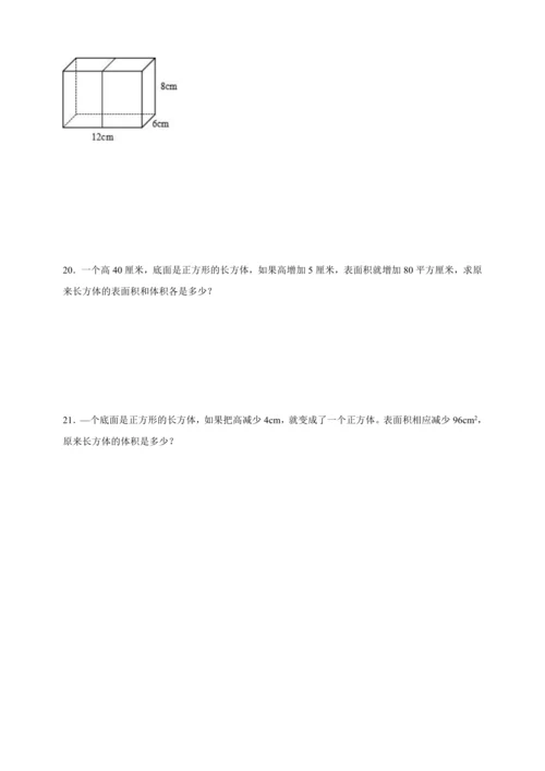长方体和正方体专项突破（含答案）数学五年级下册人教版