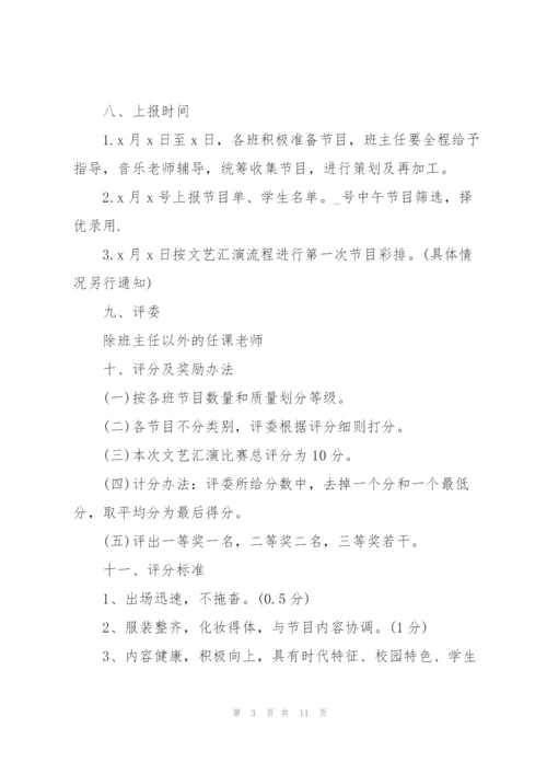 迎新年联欢晚会活动策划方案(通用3篇).docx