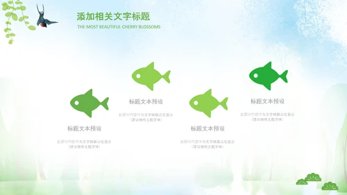 小清新春天来了春游你好春天治愈系画风PPT