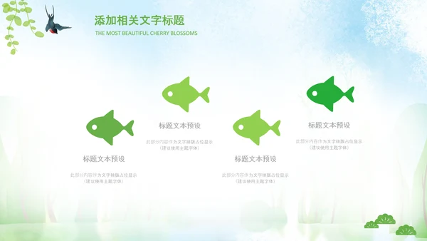 小清新春天来了春游你好春天治愈系画风PPT