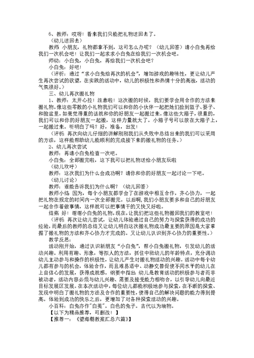 中班教案集锦五篇
