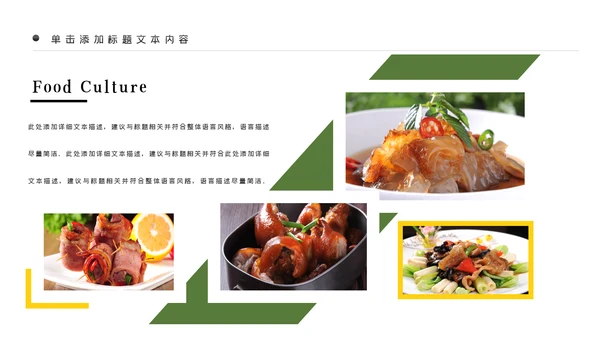 中华传统美食菜系中国菜酒店餐饮PPT模板