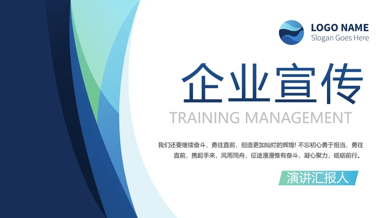 蓝色大气企业公司宣传动态PPT模板