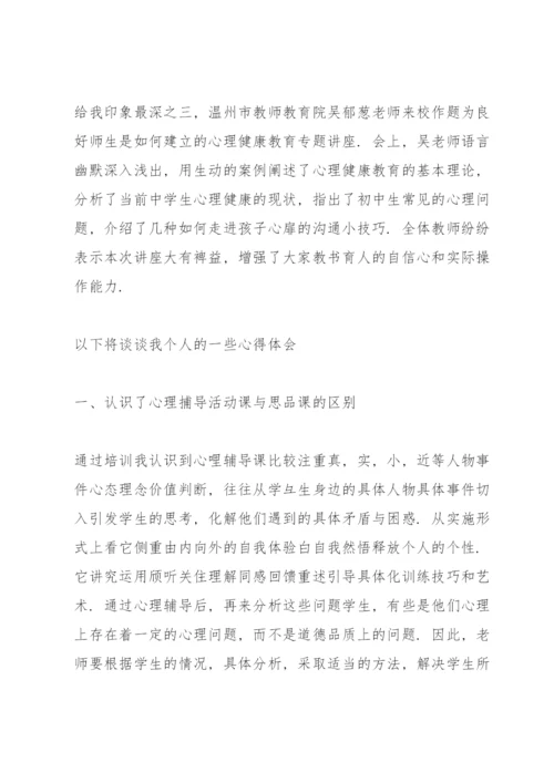 心理健康知识学习心得体会5篇.docx