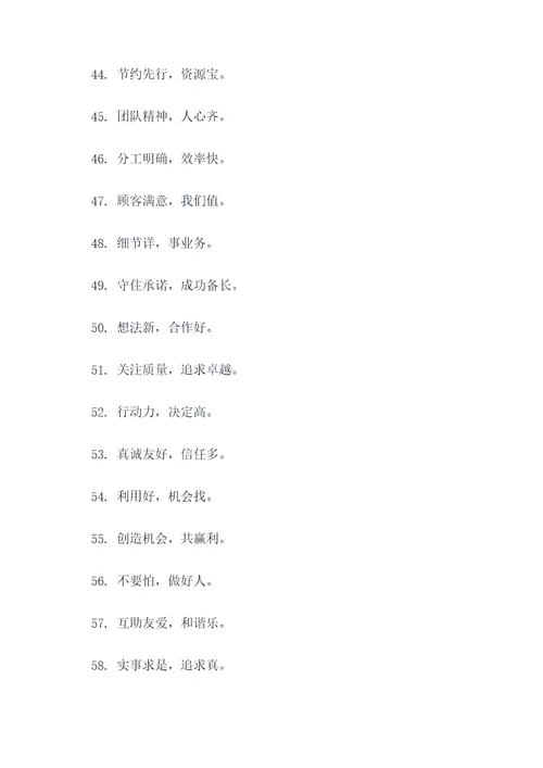 办公室口号精辟押韵简短