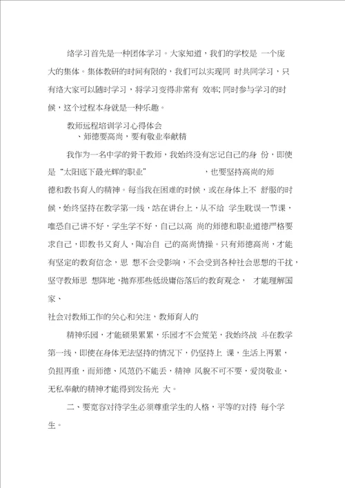 网络培训学习心得体会