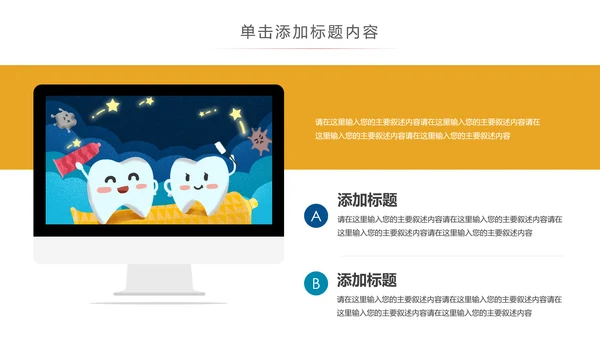儿童牙科牙医爱护牙齿口腔护理PPT模板