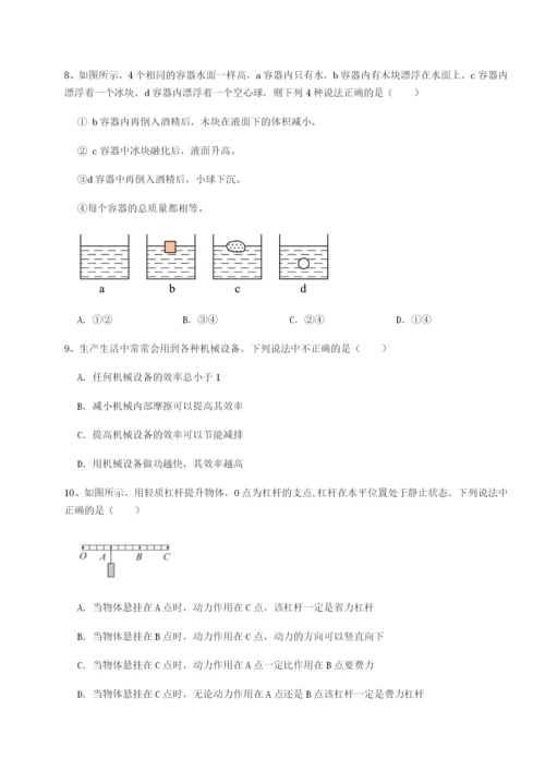 基础强化四川遂宁市第二中学校物理八年级下册期末考试专题测试试卷（含答案详解版）.docx