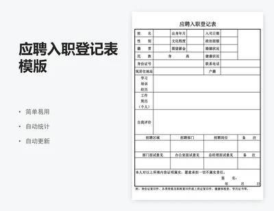 应聘入职登记表模版