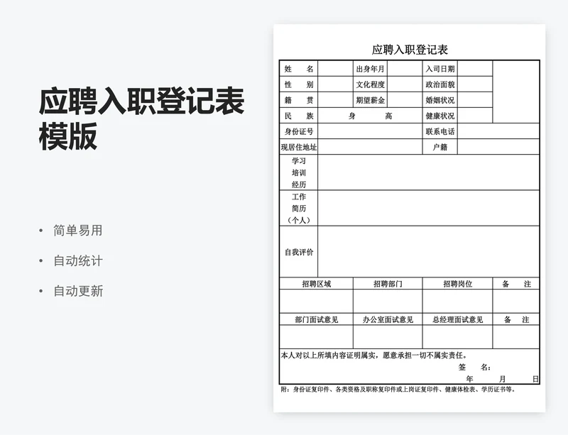 应聘入职登记表模版