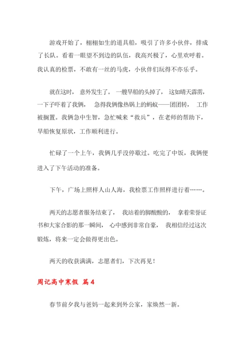 2021年周记高中寒假集锦7篇.docx
