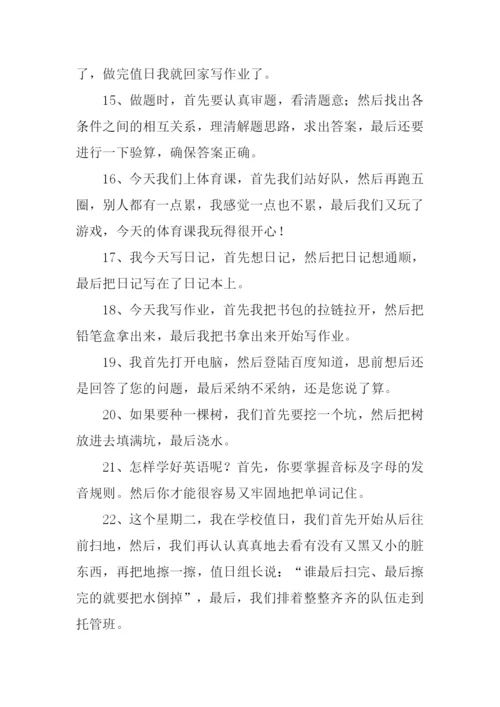 用首先然后最后造句.docx
