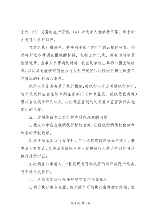 信访三级终结相关问题与对策 (3).docx