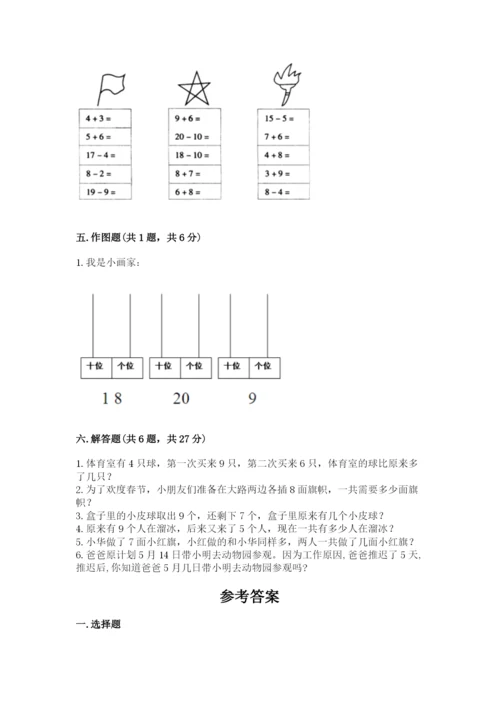 人教版一年级上册数学第七单元《认识钟表》测试卷【重点】.docx