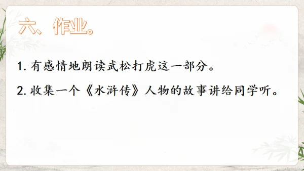 水浒传武松打虎通用PPT模板