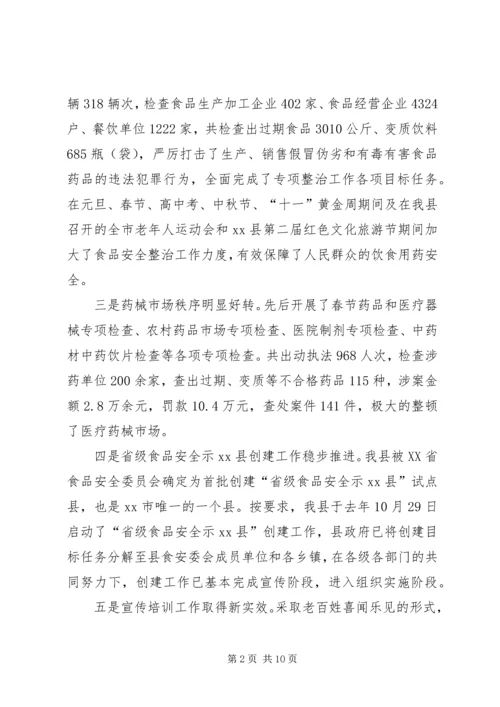 副县长在全县食品药品安全监管工作会议上的讲话.docx