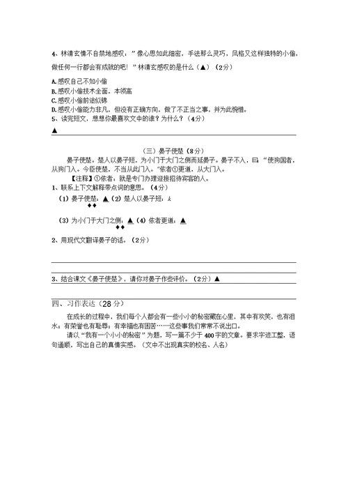 慈溪市小学六年级学业水平测试语文试题陆珊珊