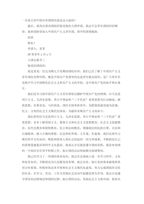 入团志愿书范文1000字（十篇）.docx