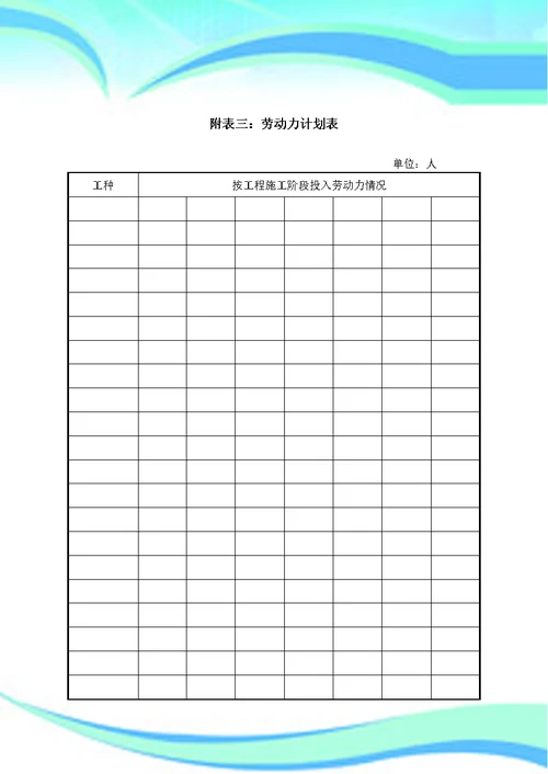 专业技术部分投标文件格式