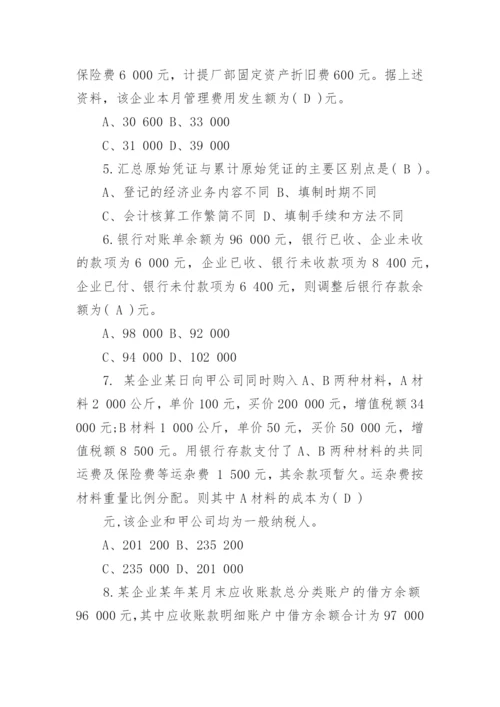 会计基础知识题库答案.docx